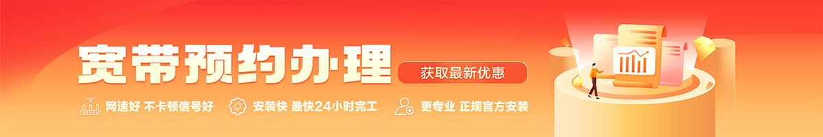 资溪宽带办理安装 资溪宽带在线办理入口